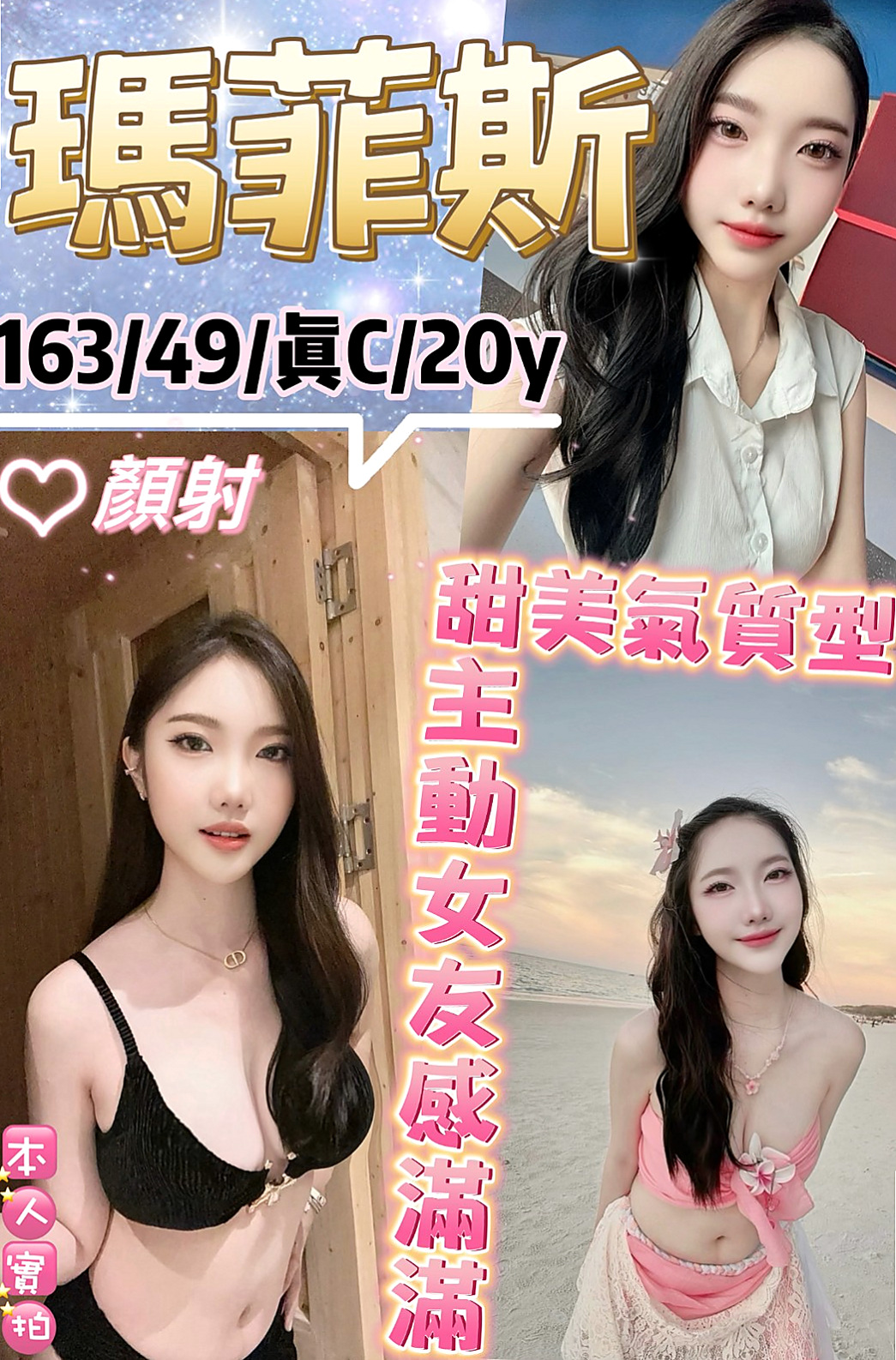 花蓮找小姐：米可 |膚白學生妹兼職|167cm|52kg|E杯|24y|
