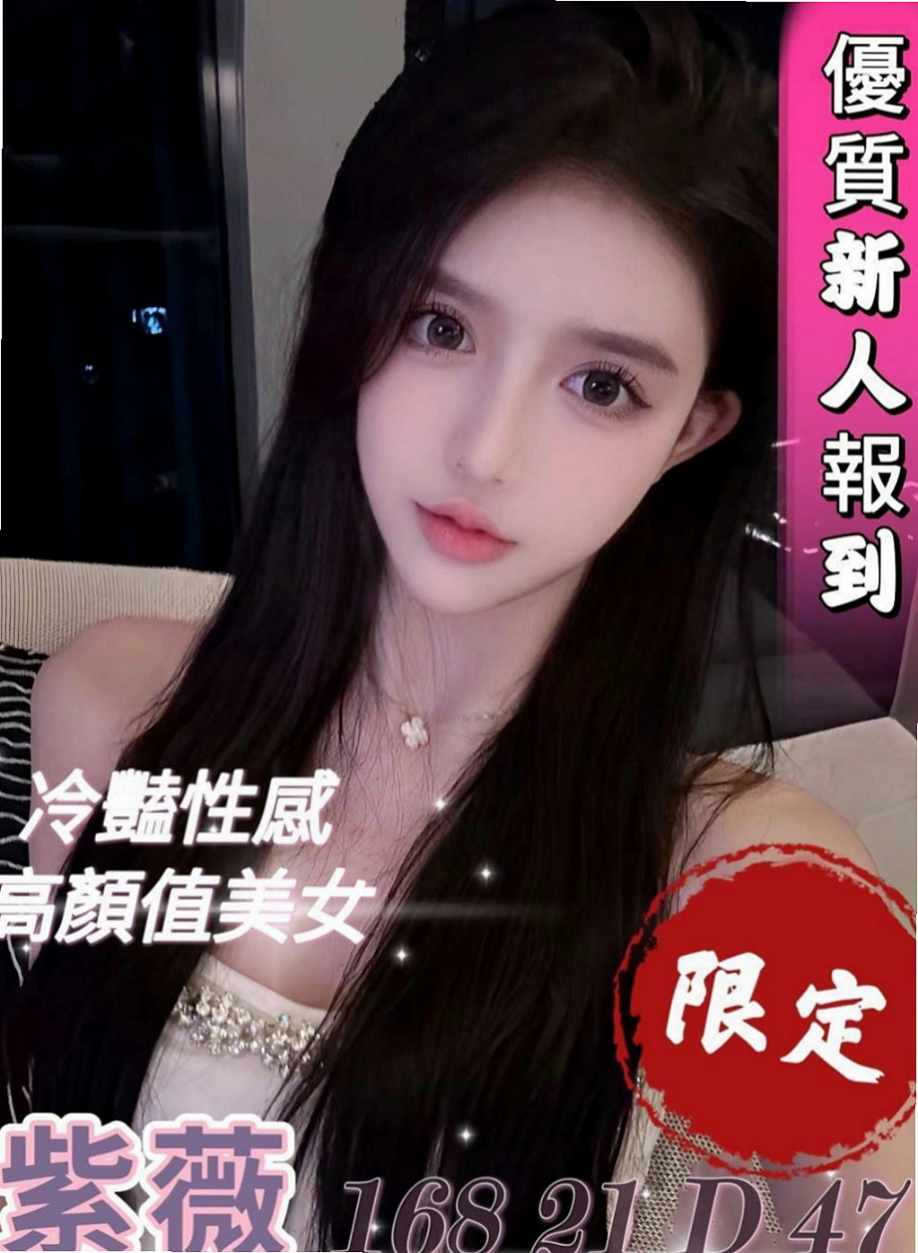 龍潭外約：錢妮 |白晰學生妹|167cm|42kg/|E杯|18y|