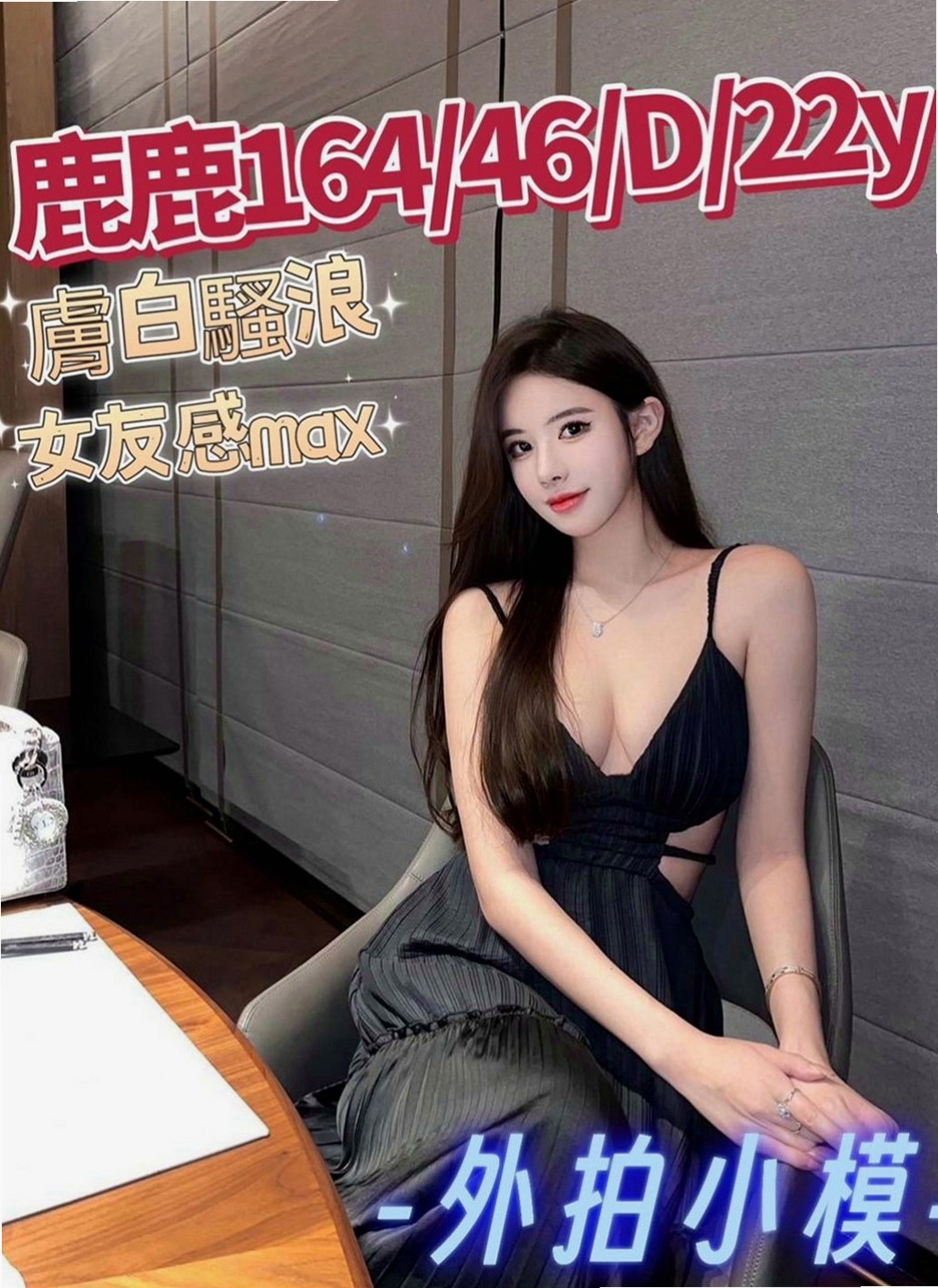 桃園外送茶|外賣茶：瘦瘦 |極品小騷貨|167cm|49kg|D杯|21y|