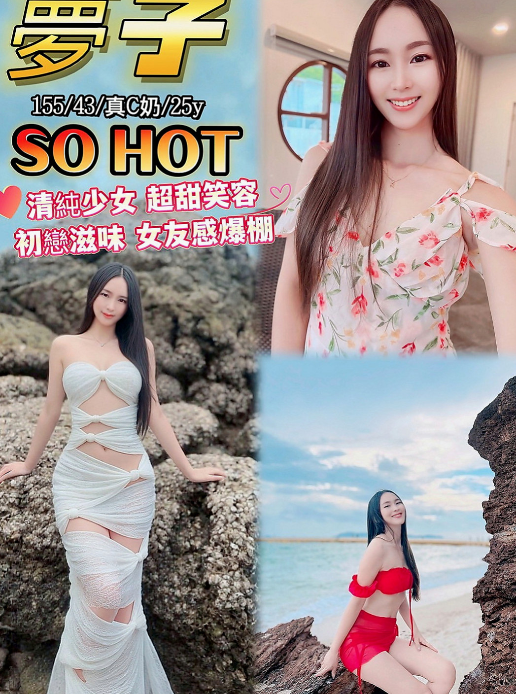 和平外送茶坊：笑笑 |高挑空姐|170cm|47kg|E杯|19y|