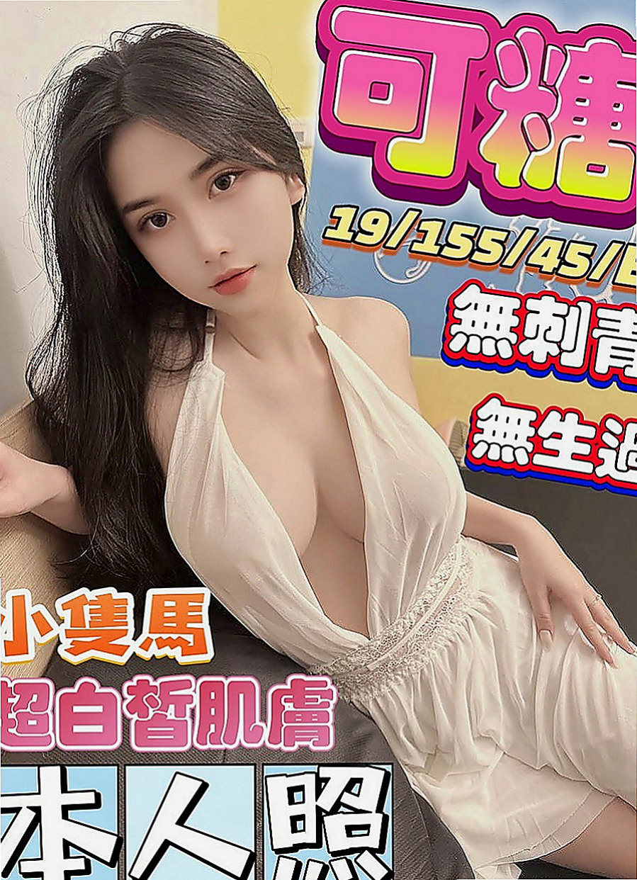 苗栗找女人：安娜 |氣質美女|169cm|48kg|D杯|22y|