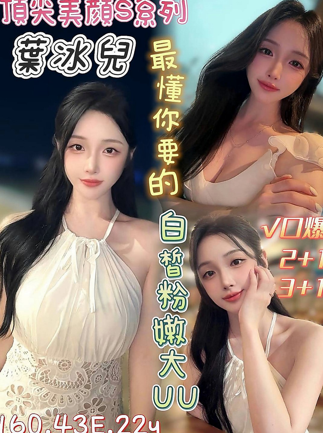 桃園外約茶|找小姐：佳寶 |化妝品專櫃兼職|163cm|42kg/|E杯|18y|